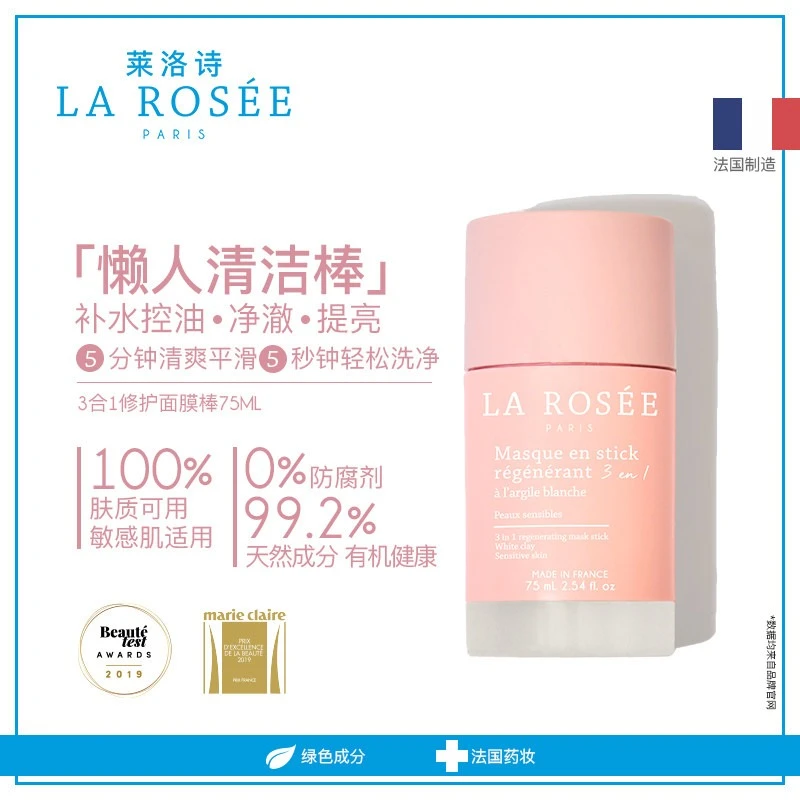 La Rosee莱洛诗清洁面膜棒75ml 深层清洁收缩毛孔 商品