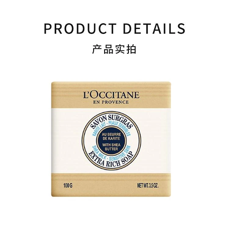 商品L'Occitane|韩国直邮L'occitane欧舒丹清爽顺滑不油腻乳木果油香皂100g牛奶,价格¥158,第3张图片详细描述