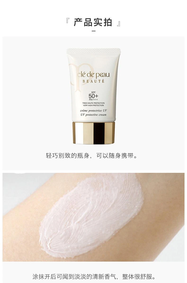 商品Cle de Peau|日本直邮 CPB防晒霜 50g,价格¥1232,第7张图片详细描述