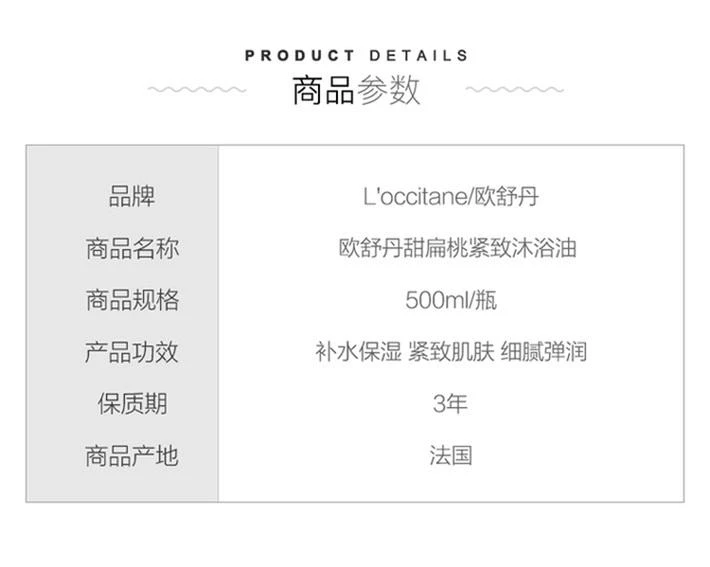 商品L'Occitane|欧洲直邮L'OCCITANE欧舒丹杏仁沐浴精油500ml滋润肌肤保湿不干燥,价格¥435,第2张图片详细描述