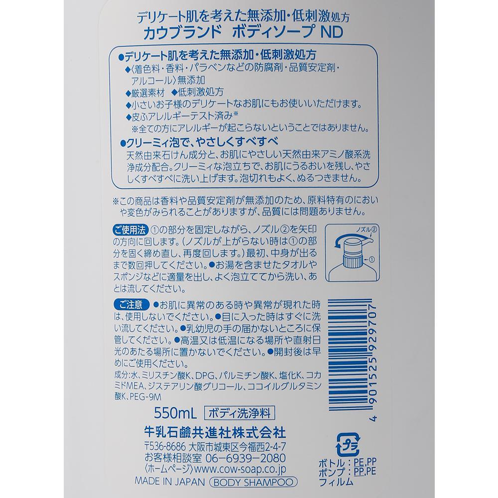 商品cow/牛乳石硷|日本直邮COW 牛乳石碱共进社植物性温和无添加沐浴露550ml,价格¥121,第7张图片详细描述