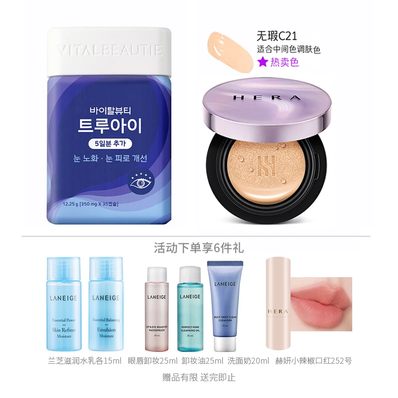 赫妍UV喷雾遮瑕气垫SPF50+/PA+++ VITALBEAUTIE内可美眼保健叶黄素350mgx35 商品