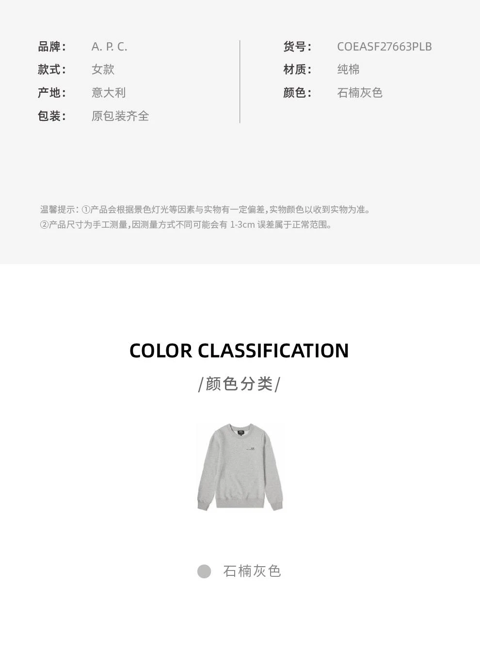 商品A.P.C.|ITEM 灰色棉质圆领印花休闲套头卫衣【香港仓极速发货】,价格¥1616,第2张图片详细描述