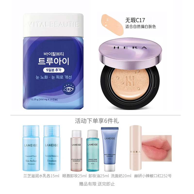 赫妍UV喷雾遮瑕气垫SPF50+/PA+++ VITALBEAUTIE内可美眼保健叶黄素350mgx35 商品