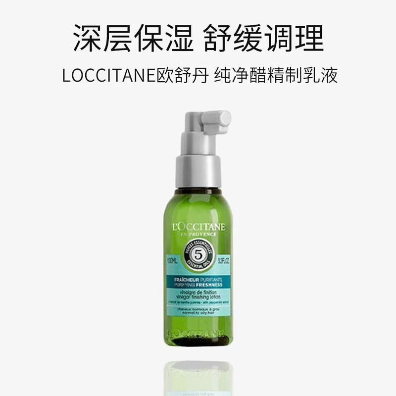 商品L'Occitane|[LOCCITANE] [欧舒丹]草本菁纯强韧丰盈头皮精华100ml,价格¥408,第1张图片