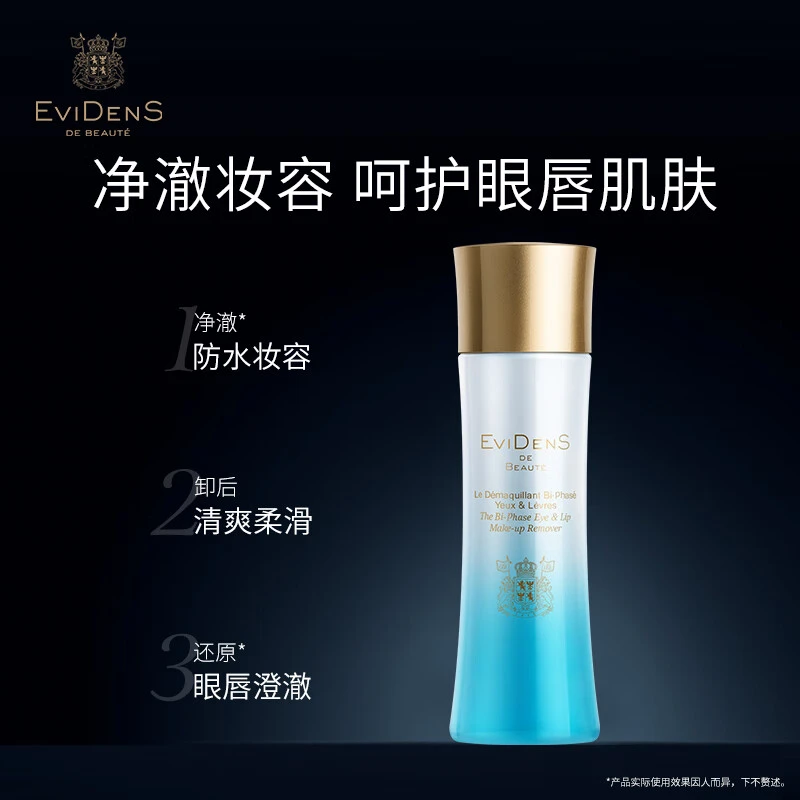 EviDenS de Beauté伊菲丹 三重胶原眼唇卸妆液水油分离清洁卸妆水 100ml 净澈清爽柔滑 商品