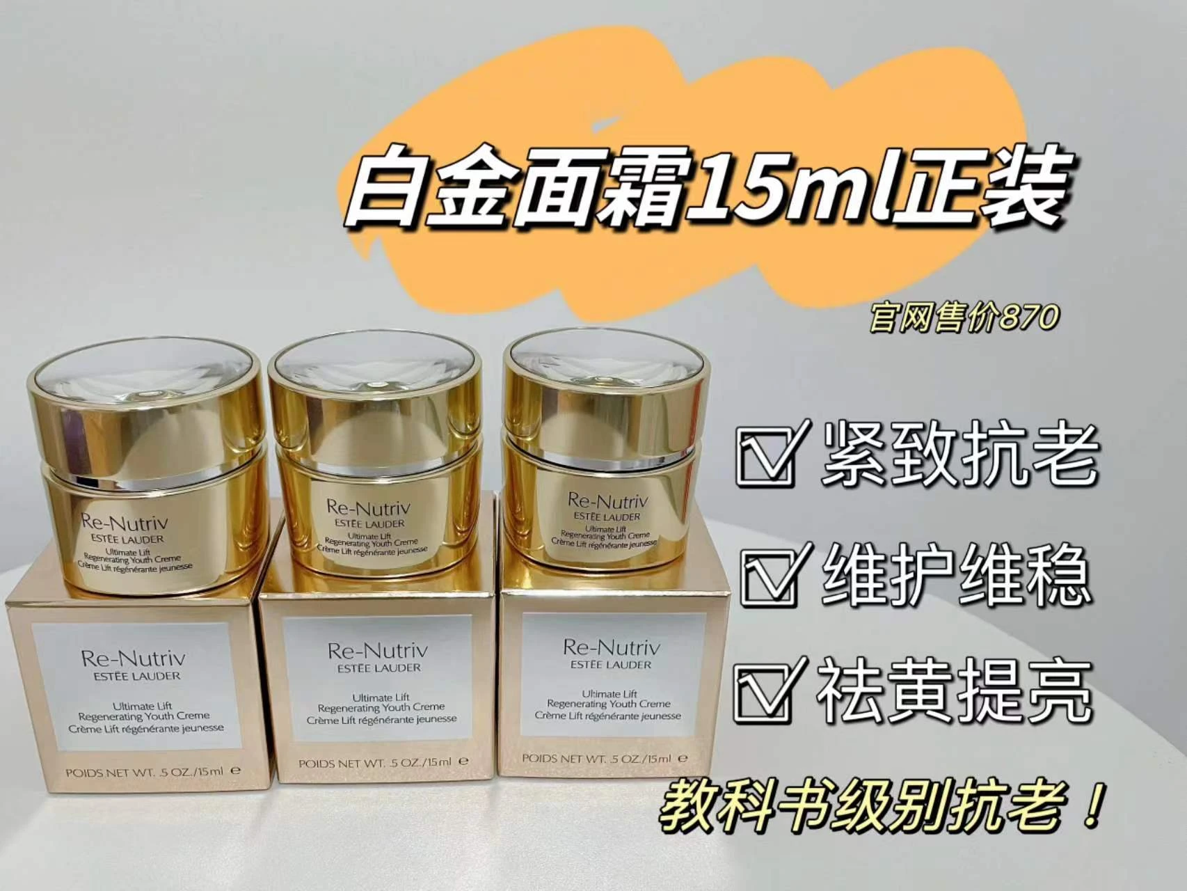 Estée Lauder 雅诗兰黛 白金面霜中小样 15ml 商品