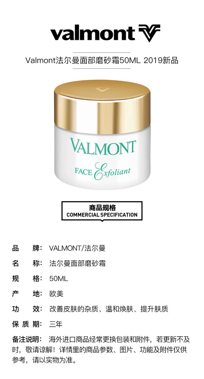 商品Valmont|欧洲直邮Valmont法尔曼面部磨砂霜50ML去角质细腻肌肤平衡水油,价格¥922,第1张图片详细描述