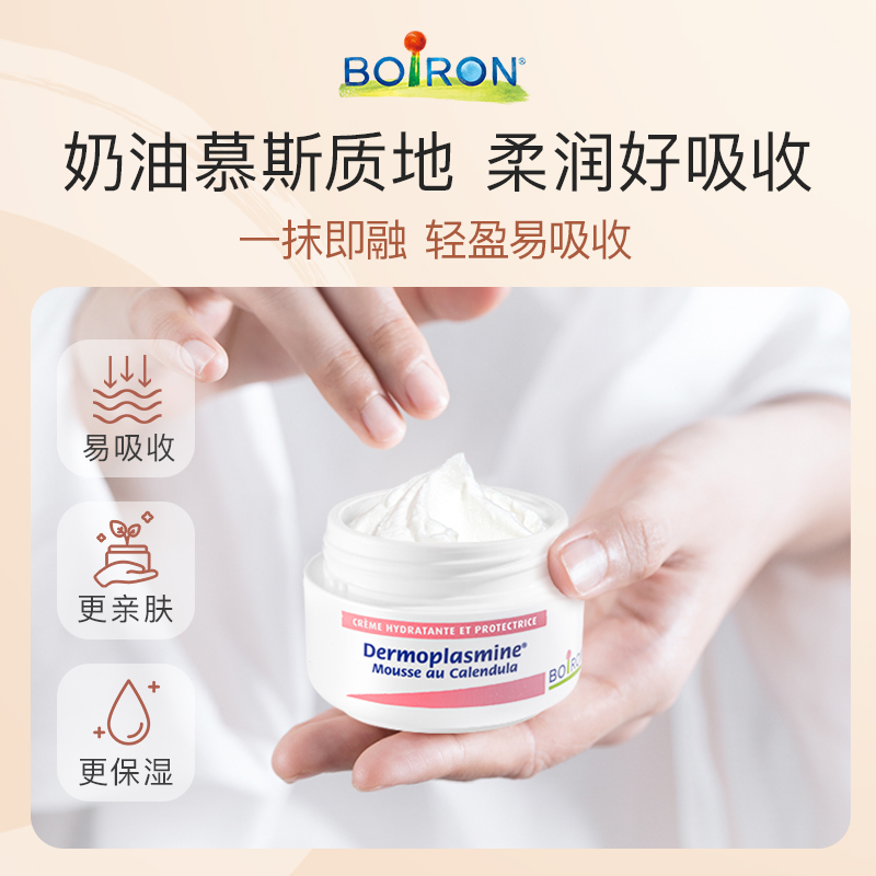 Boiron宝弘 金盏花面霜 20g 儿童宝宝面霜 冰淇淋慕斯霜 秋冬呵护润肤霜  滋润保湿 无激素商品第5张图片规格展示