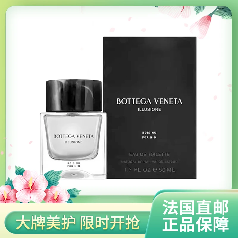 Bottega Veneta]葆蝶家幻境之木香水男士EDT淡香水50ml 价格¥346 | 别样