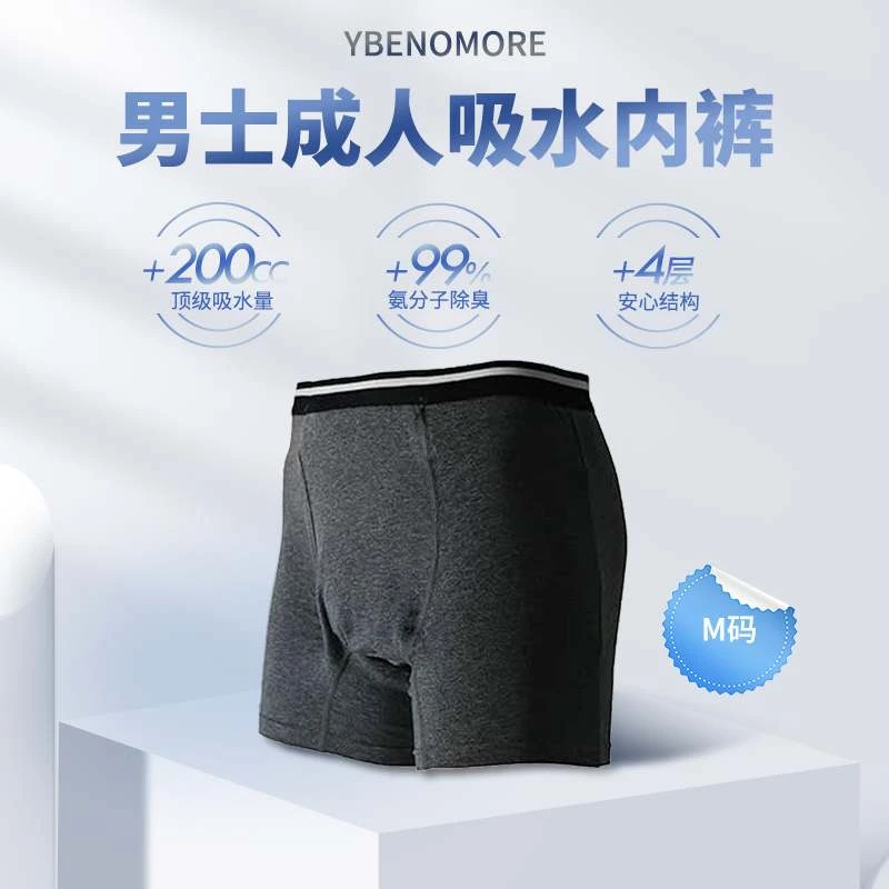 商品[国内直发] YBENOMOR|YBENOMORE男士成人吸水内裤M104g,价格¥298,第1张图片