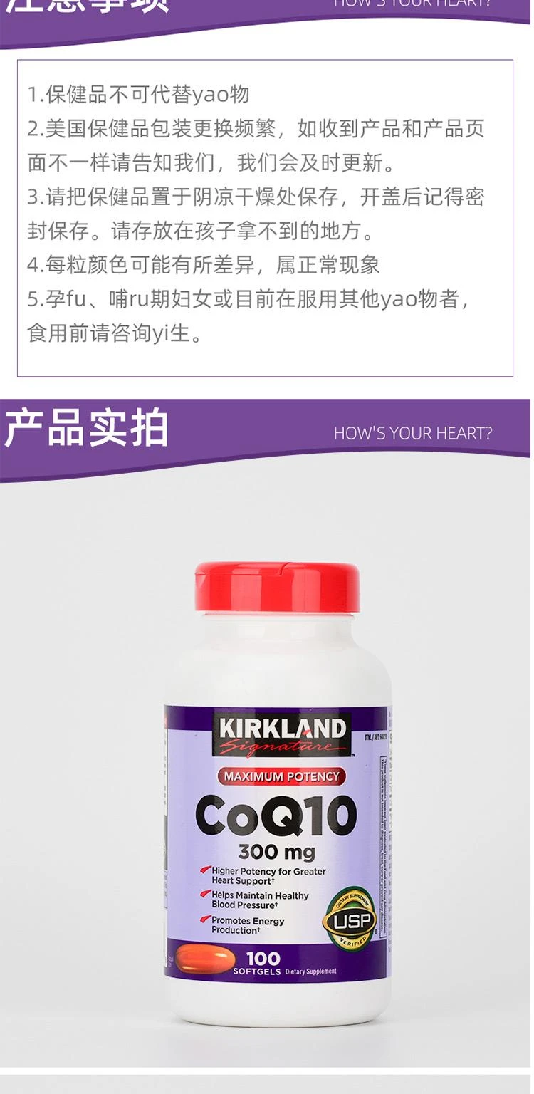 商品Kirkland|柯可兰Kirkland CoQ10辅酶Q10，100粒,价格¥781,第5张图片详细描述
