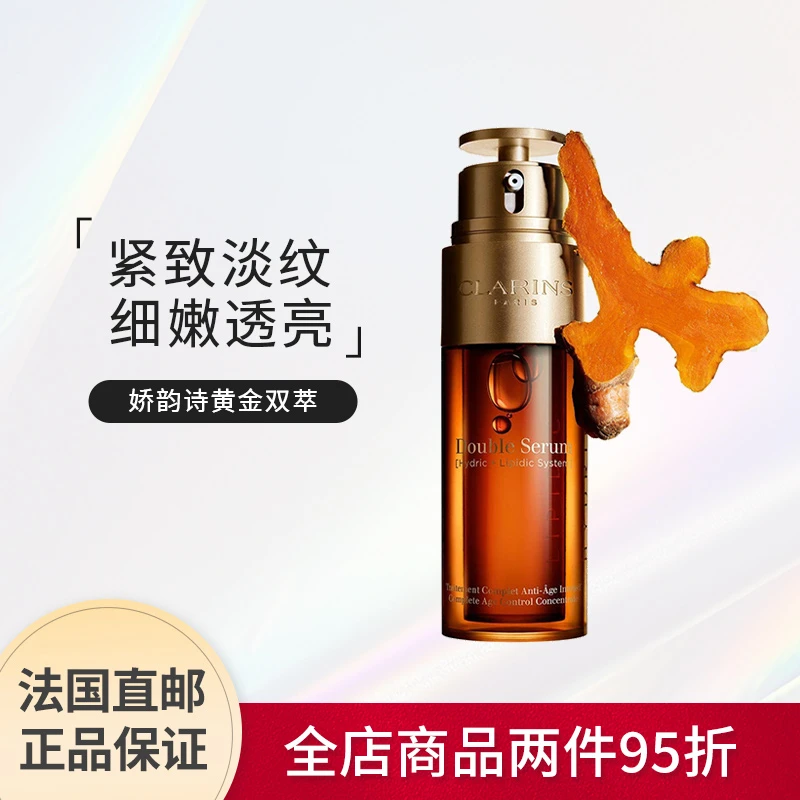 商品Clarins|娇韵诗 双萃 焕活修护精华露 30/50/75ml,价格¥562,第1张图片