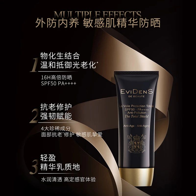 EviDenS de Beauté伊菲丹 抗光老精华防晒隔离霜 30/50ml 外防内养敏感肌抗老赋能 商品