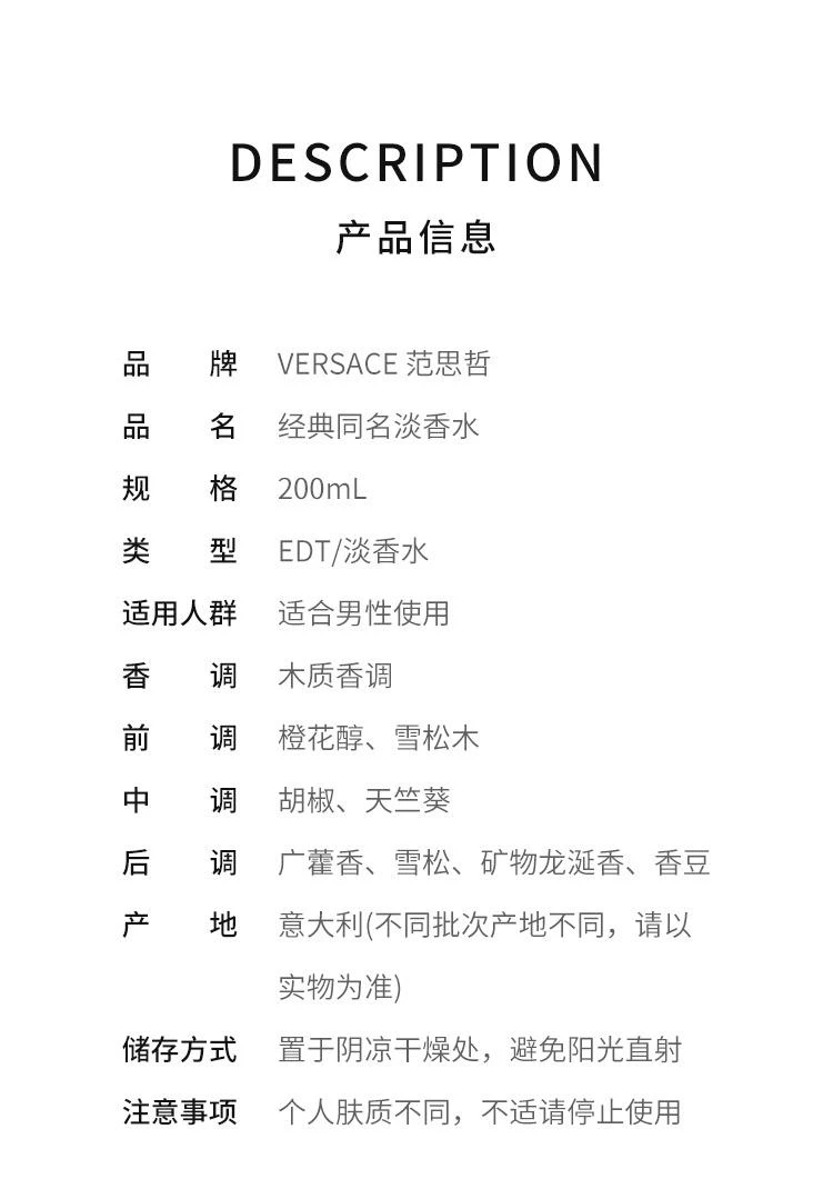 商品范思哲|香港直邮Versace范思哲男士经典同名淡香水200ml散发活力香气怡人,价格¥1009,第2张图片详细描述