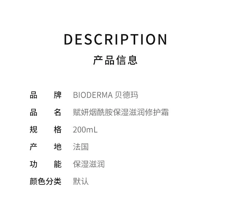 商品Bioderma|Bioderma贝德玛赋妍烟酰胺保湿滋润修护霜200ml「PP霜」婴幼儿童面霜全身可用,价格¥213,第2张图片详细描述