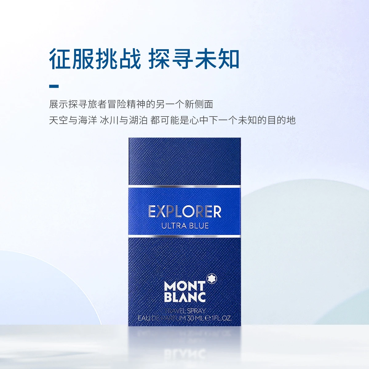 万宝龙蔚蓝旅者香水30ml/50ml 商品