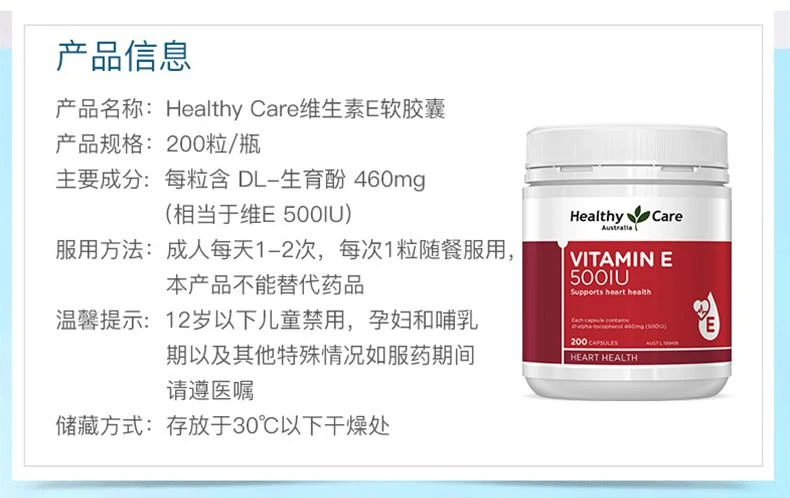 商品Healthy Care|HC VITAMIN E 500IU 200CAPS 维生素E胶囊,价格¥203,第2张图片详细描述