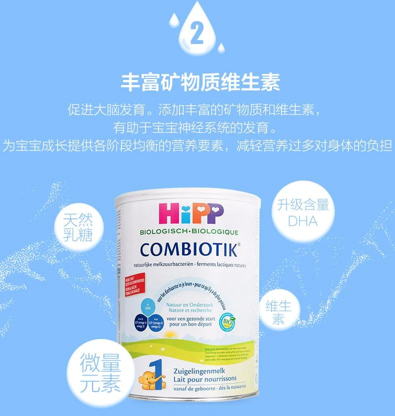 商品Hipp|欧洲直邮荷兰喜宝益生菌有机婴幼儿奶粉1段800g有益肠胃0个月以上,价格¥337,第6张图片详细描述