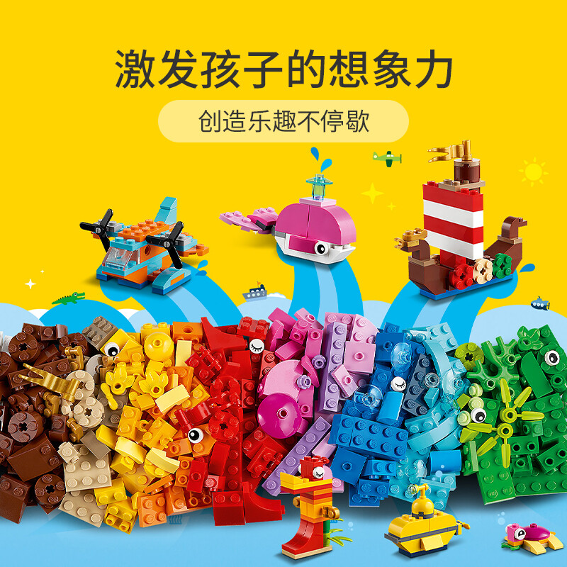 乐高积木经典创意系列11018创意海洋之乐拼搭积木儿童男女孩玩具商品第5张图片规格展示