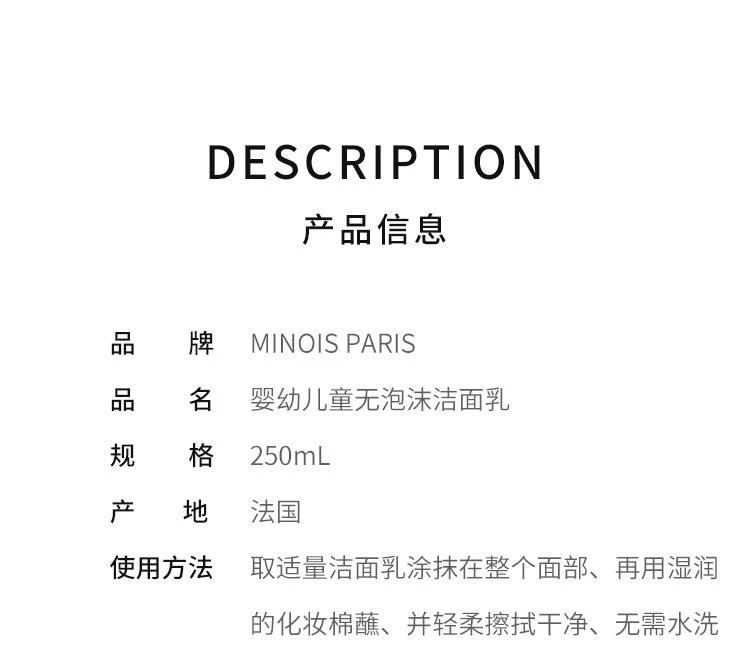 商品Minois paris|Minois Paris婴幼儿童无泡沫洁面乳 洗面奶250ml  新生儿可用,价格¥384,第2张图片详细描述