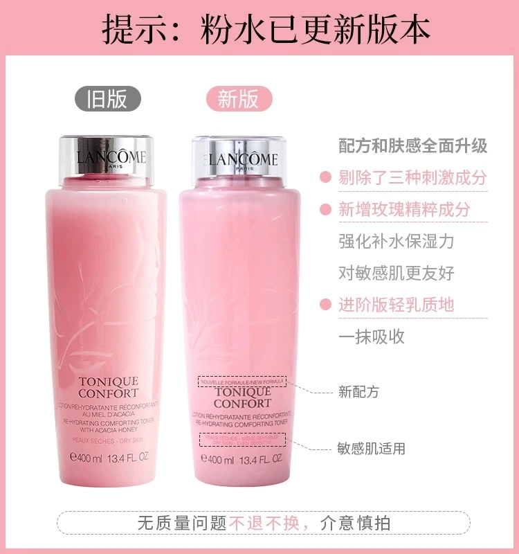 LANCOME兰蔻大粉水400ml 舒缓补水保湿爽肤水【香港直邮】 LANCOME TONIC CONFORT 400ML 商品