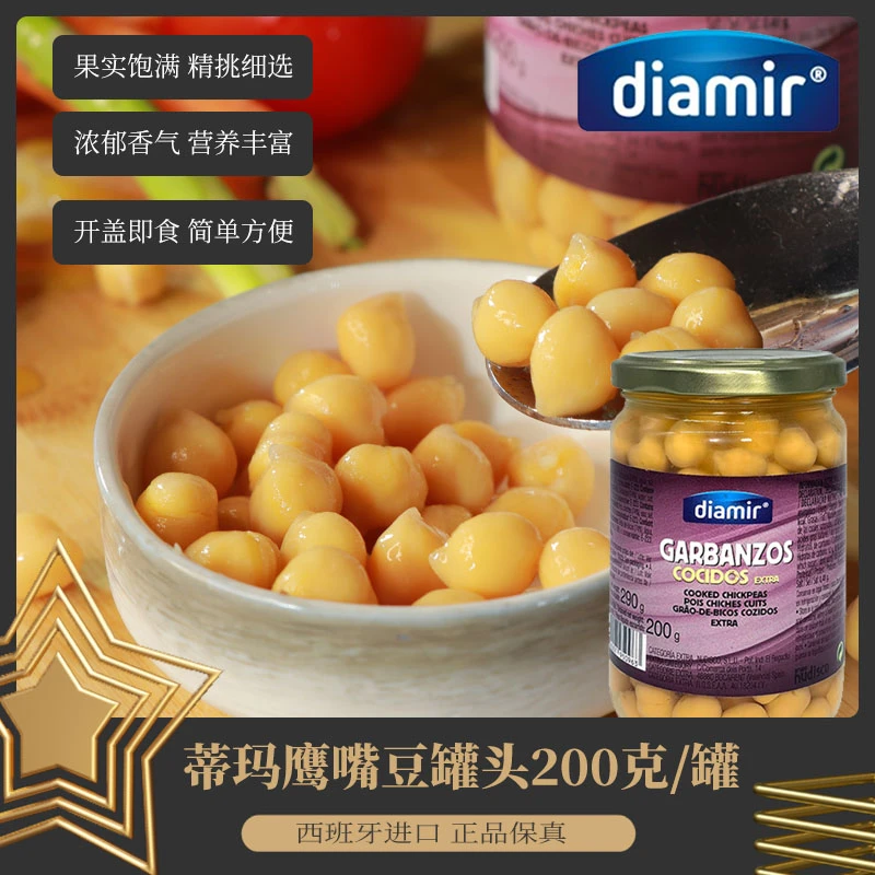 商品[国内直发] DIAMIR|蒂玛鹰嘴豆罐头200克,价格¥79,第1张图片