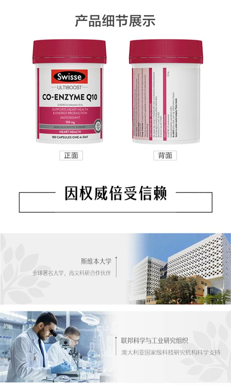 商品Swisse|澳大利亚直邮swisse高辅酶Q10胶囊成人护心脑血管心脏150mg 180粒,价格¥459,第4张图片详细描述