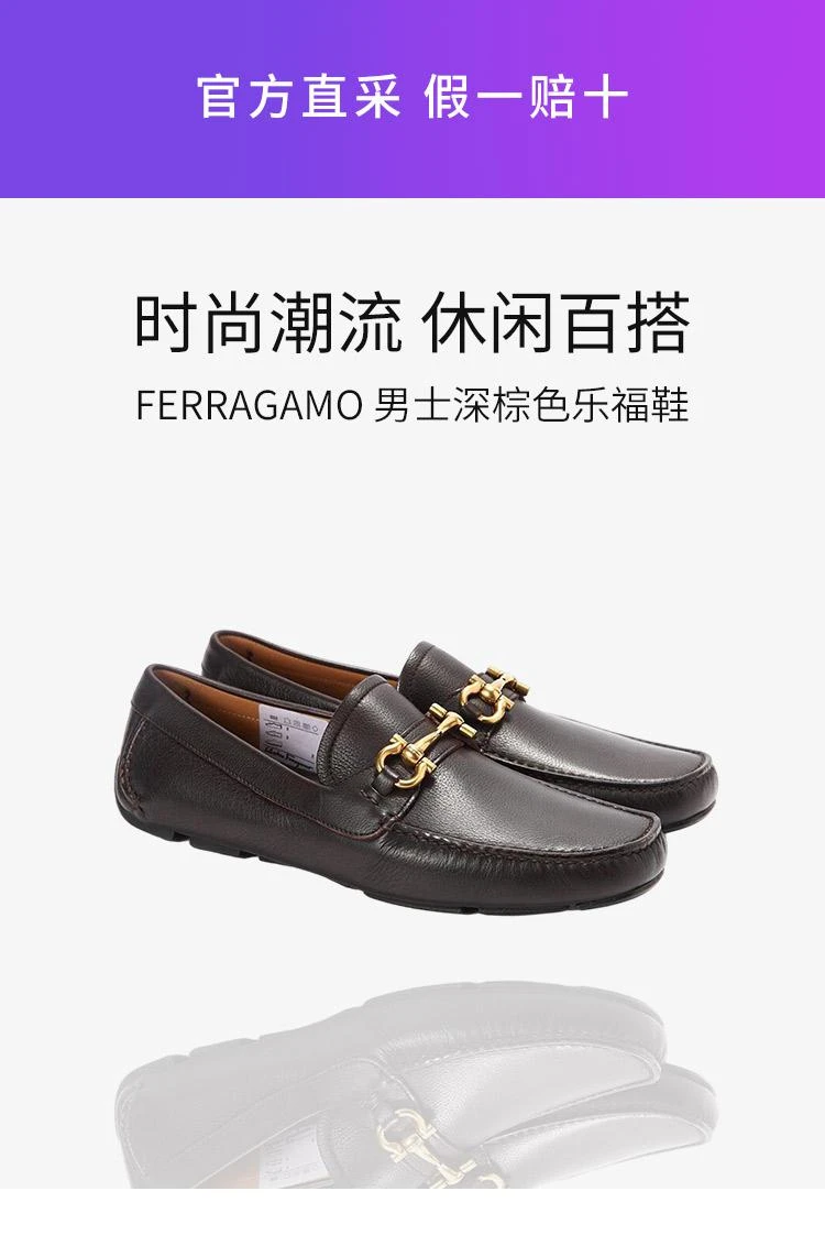商品Salvatore Ferragamo|香港直邮SALVATOREFERRAGAMO菲拉格慕男士深棕色乐福鞋0582754,价格¥4900,第1张图片详细描述