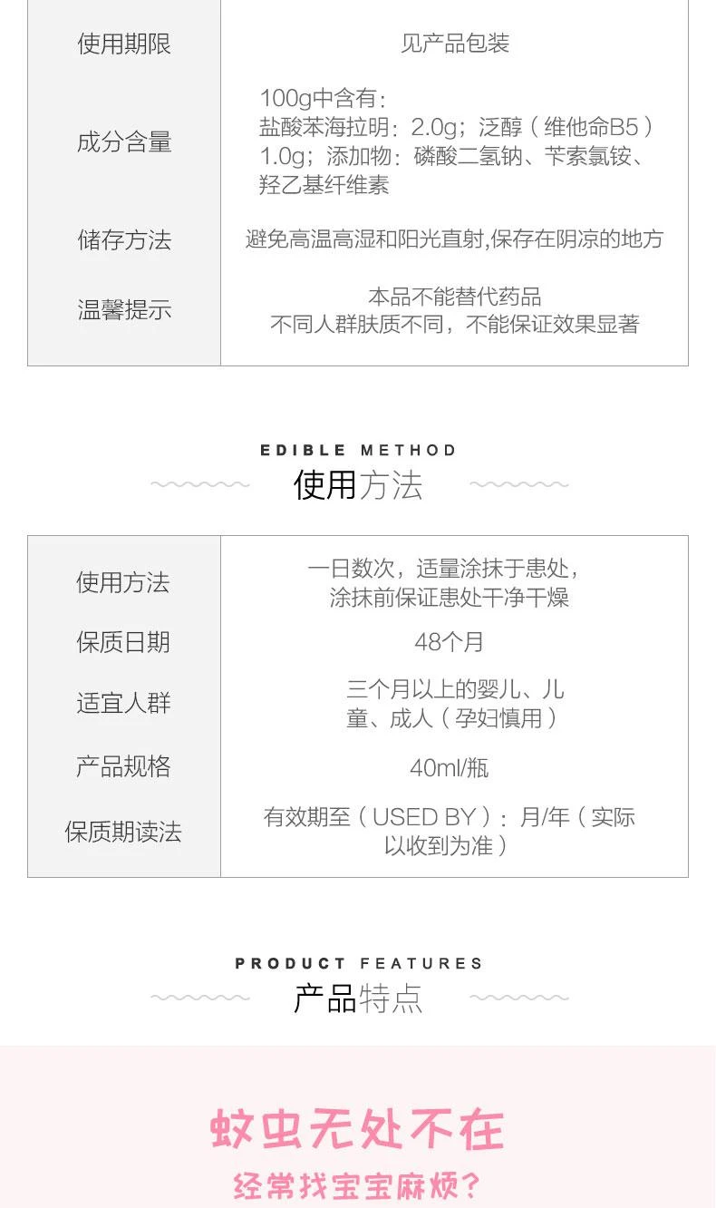商品MUHI|日本直邮MUHI池田模范堂儿童无比滴止痒液40ml蚊虫叮咬,价格¥137,第2张图片详细描述