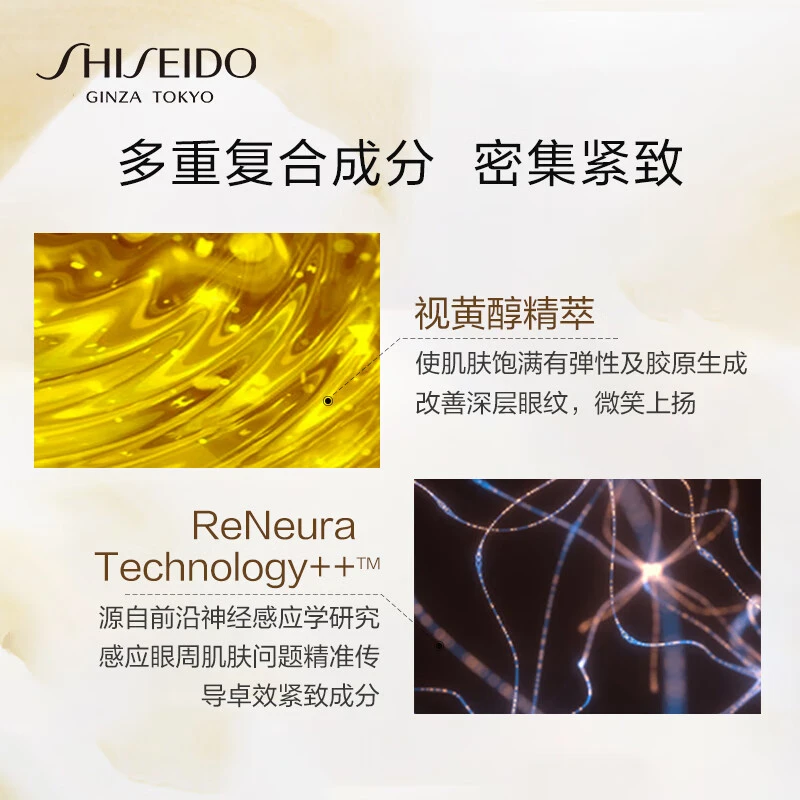 资生堂（SHISEIDO）悦薇智感紧塑眼霜15ml 紧致提拉平抚细纹提亮眼周 商品