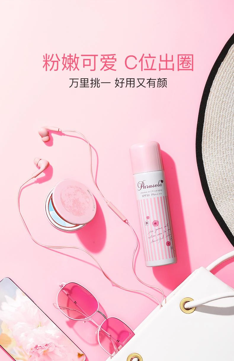 商品娜丽丝|Naris/娜丽丝 清透水润防晒喷雾 粉色 90g/110g  新旧版本随机发,价格¥81,第11张图片详细描述