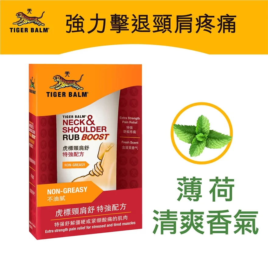 商品[国内直发] TIGER BALM|TIGER BALM 虎标颈肩舒 (特强配方) (50克),价格¥113,第1张图片