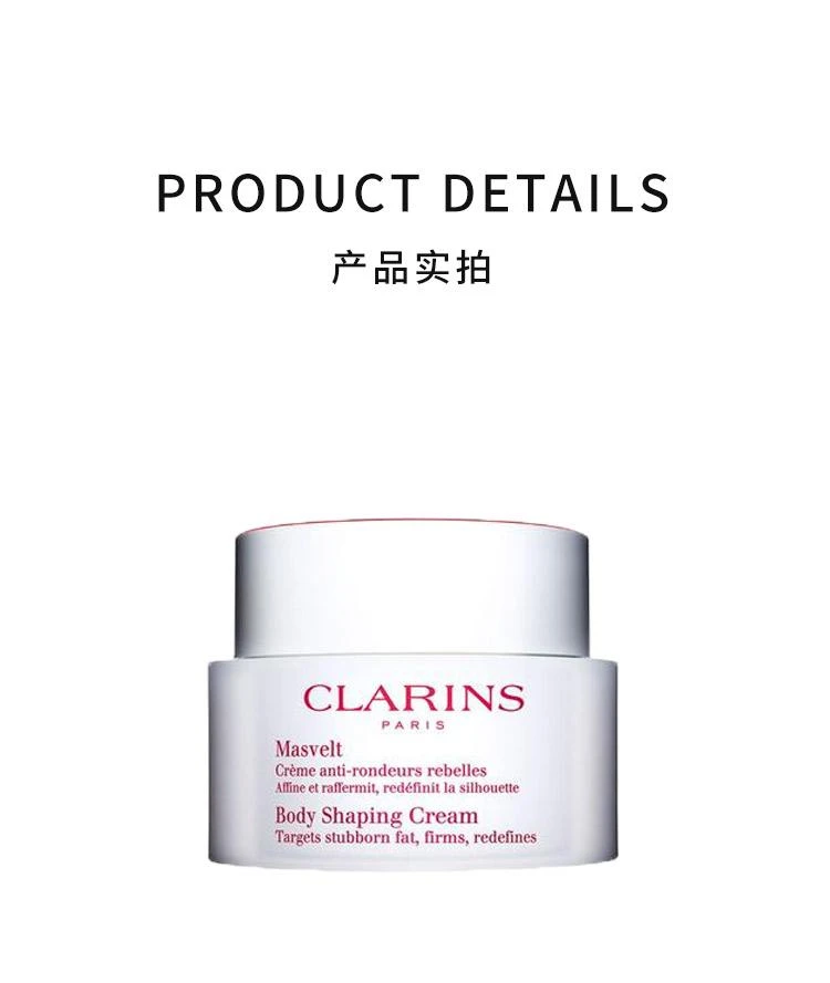 商品Clarins|Clarins娇韵诗纤柔塑身霜200ML,价格¥607,第3张图片详细描述