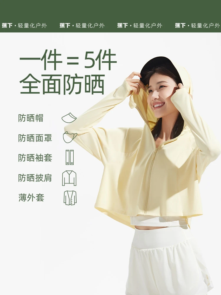 蕉下倚风防晒衣女夏季专业原纱冰丝凉感透气防紫外线外套防晒服 商品