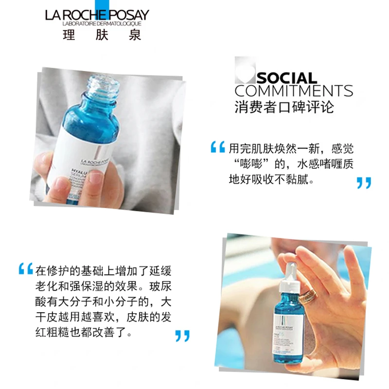 La Roche Posay理肤泉「小蓝瓶」玻尿酸B5高保湿精华液30ml 50ml 商品