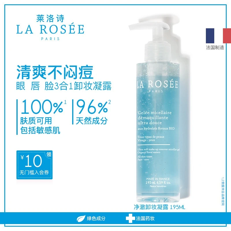 La Rosee莱洛诗卸妆凝露195ml 眼唇脸部三合一 商品