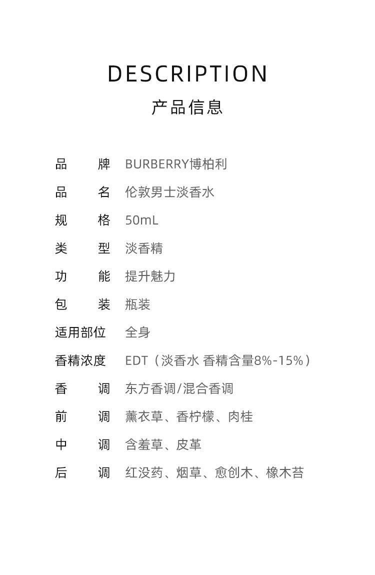商品Burberry|【欧洲直购】Burberry博柏利 伦敦男士淡香水50ml  辛辣东方调,价格¥521,第2张图片详细描述