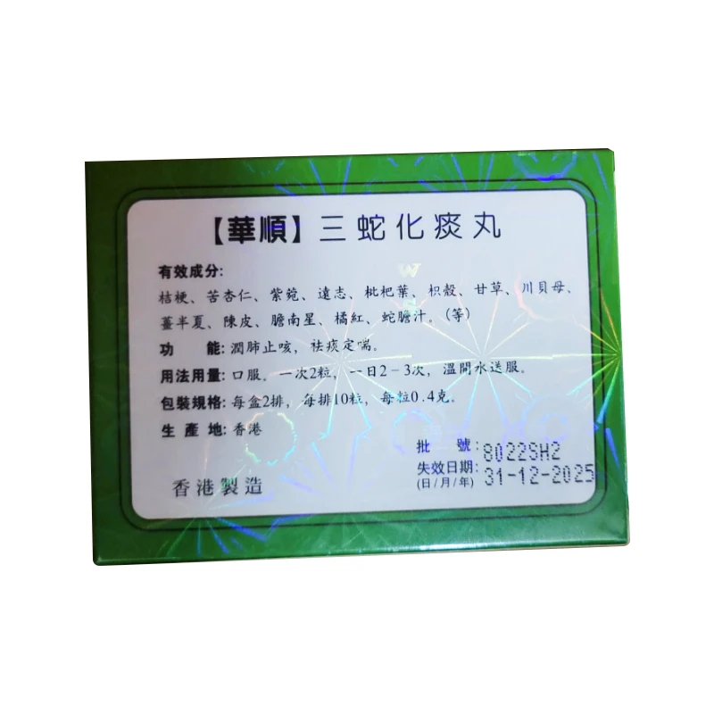商品WAH SHUN|【香港华顺】三蛇化痰丸 三盒装 20粒装清肺化痰润肺止咳直邮正品保障品牌,价格¥175,第2张图片详细描述