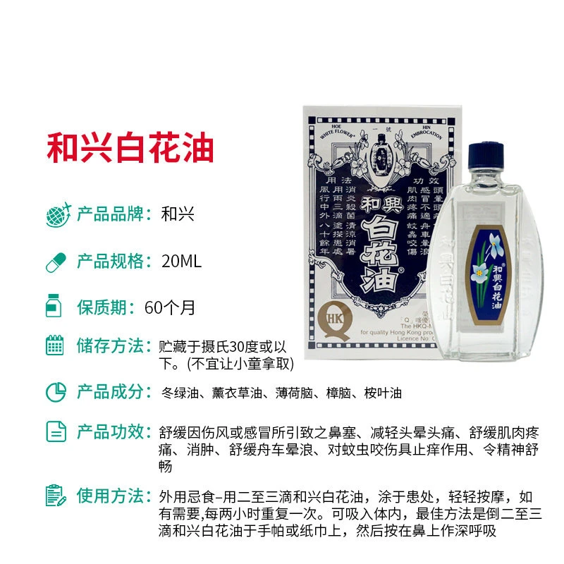 中国香港和兴港版白花油原装20ml 商品