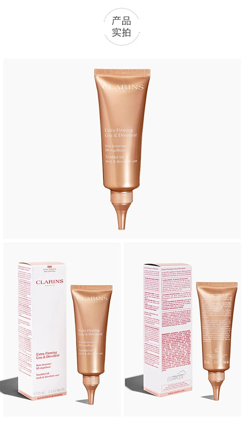 商品Clarins|欧洲直邮Clarins娇韵诗紧肤肩颈霜75ML提拉紧致舒缓保湿滋润美白,价格¥764,第6张图片详细描述