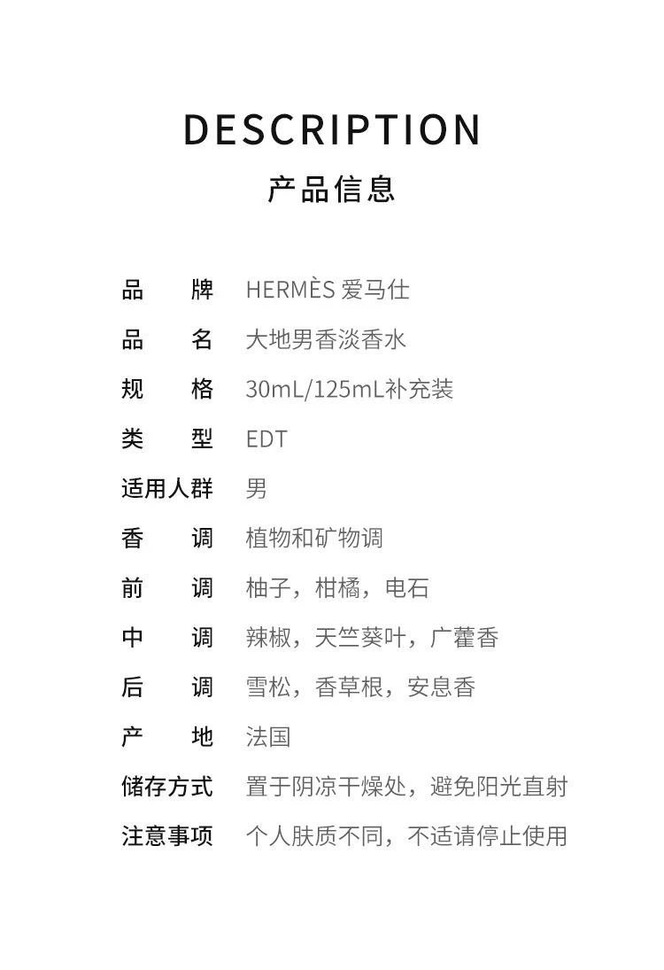 商品Hermes|香港直邮Hermes爱马仕大地男香淡香水30ml+补充装125ml,价格¥1484,第2张图片详细描述