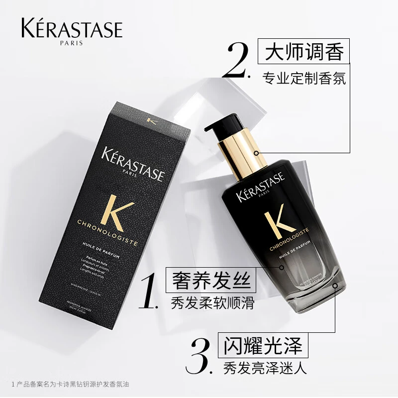 卡诗 Kerastase黑钻钥源香氛护发油 100ml 修护亮泽柔顺滋润 商品