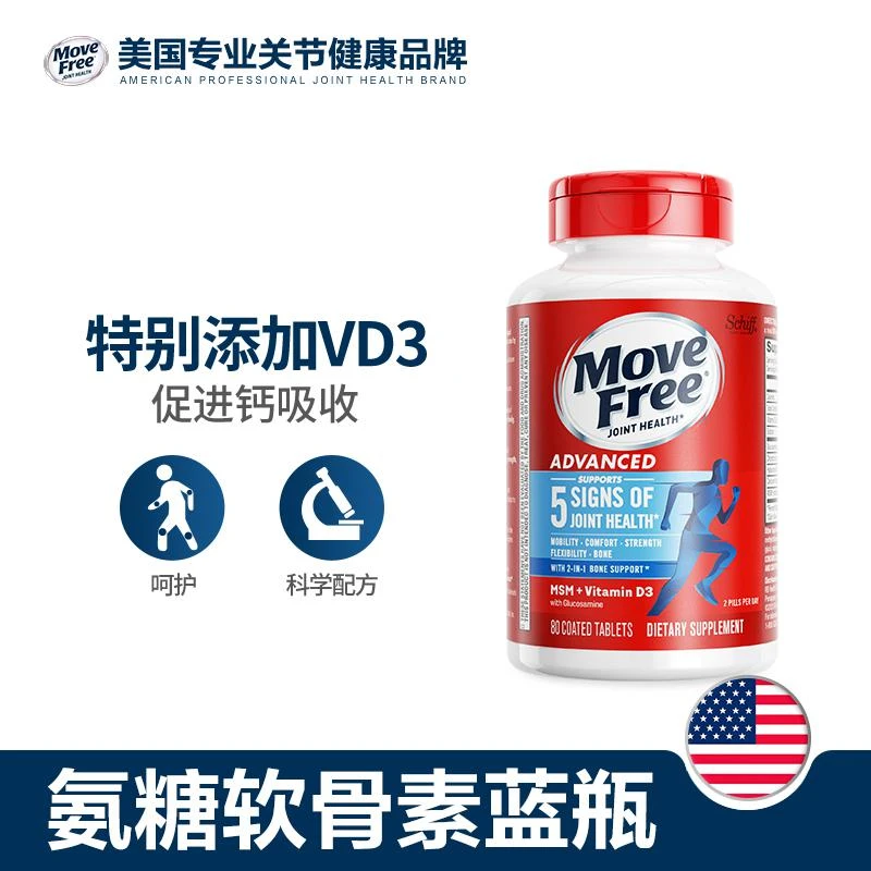 商品Move Free|MoveFree氨糖软骨素+MSM+VD蓝瓶80粒,价格¥205,第2张图片详细描述