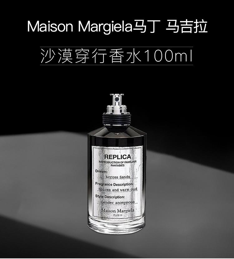 MAISON MARGIELA]马丁·马吉拉MAISON MARGIELA ACROSS-SANDS沙漠穿行|中