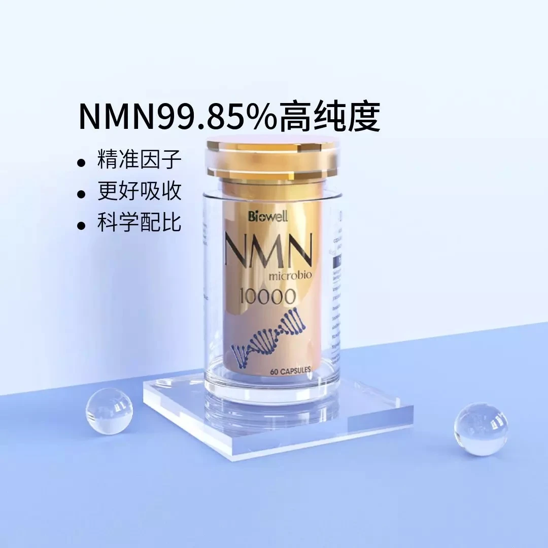 Biowell烟酰胺单核苷酸NMN胶囊10000+nad补充剂60粒/瓶 效期至24年9月 商品