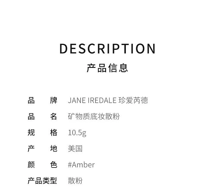 商品珍爱芮德|香港直邮Jane Iredale珍爱芮德矿物质底妆散粉SPF 20防水10.5g,价格¥469,第2张图片详细描述