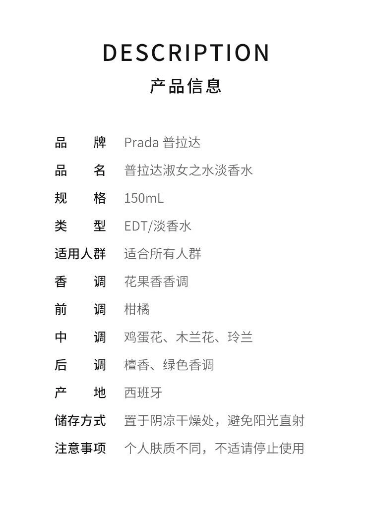 商品普拉达|香港直邮Prada普拉达淑女之水淡香水自然清新香氛迷人150ml,价格¥714,第2张图片详细描述