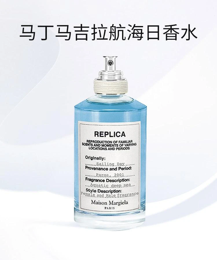 商品MAISON MARGIELA|Maison Margiela梅森马吉拉 SAILING-DAY航海日 中性香水 100ml,价格¥1265,第1张图片详细描述