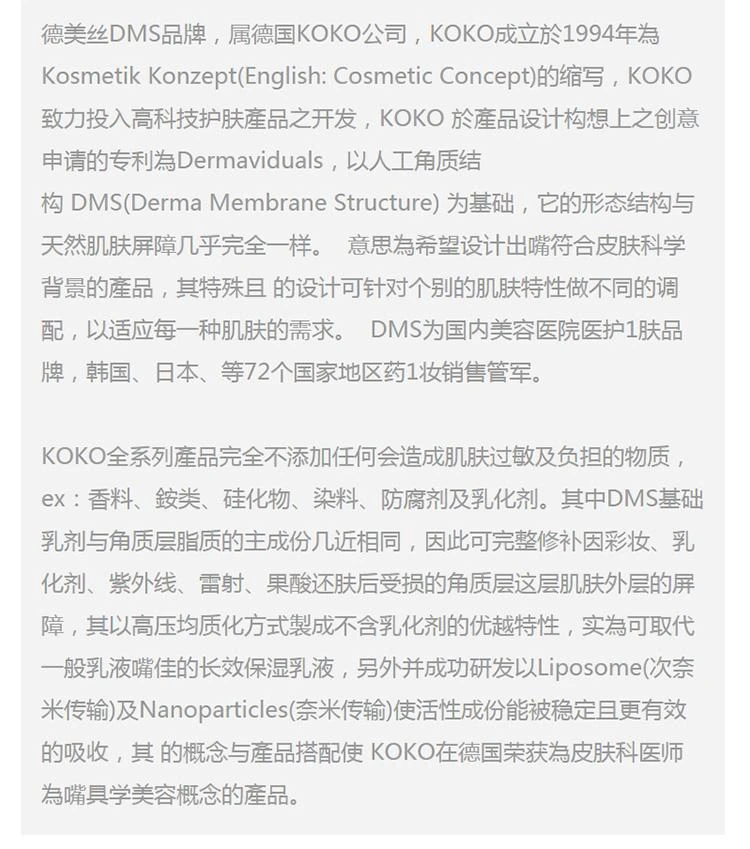 商品dms|欧洲直邮DMS德美丝角质层修复基础乳液滋润型50ml敏感肌肤修复,价格¥380,第8张图片详细描述